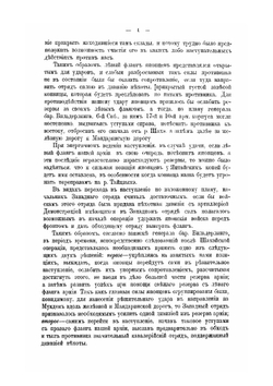 Русско-японская война 1904-1905 гг. Том 4. Шахэ-Сандэпу. Часть 2. Зимний период компании и сражение у Сандэпу | В. П. Иакинф