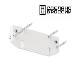 135188  NT23 233 белый  Заглушка торцевая для интрудера арт 135192 IP20