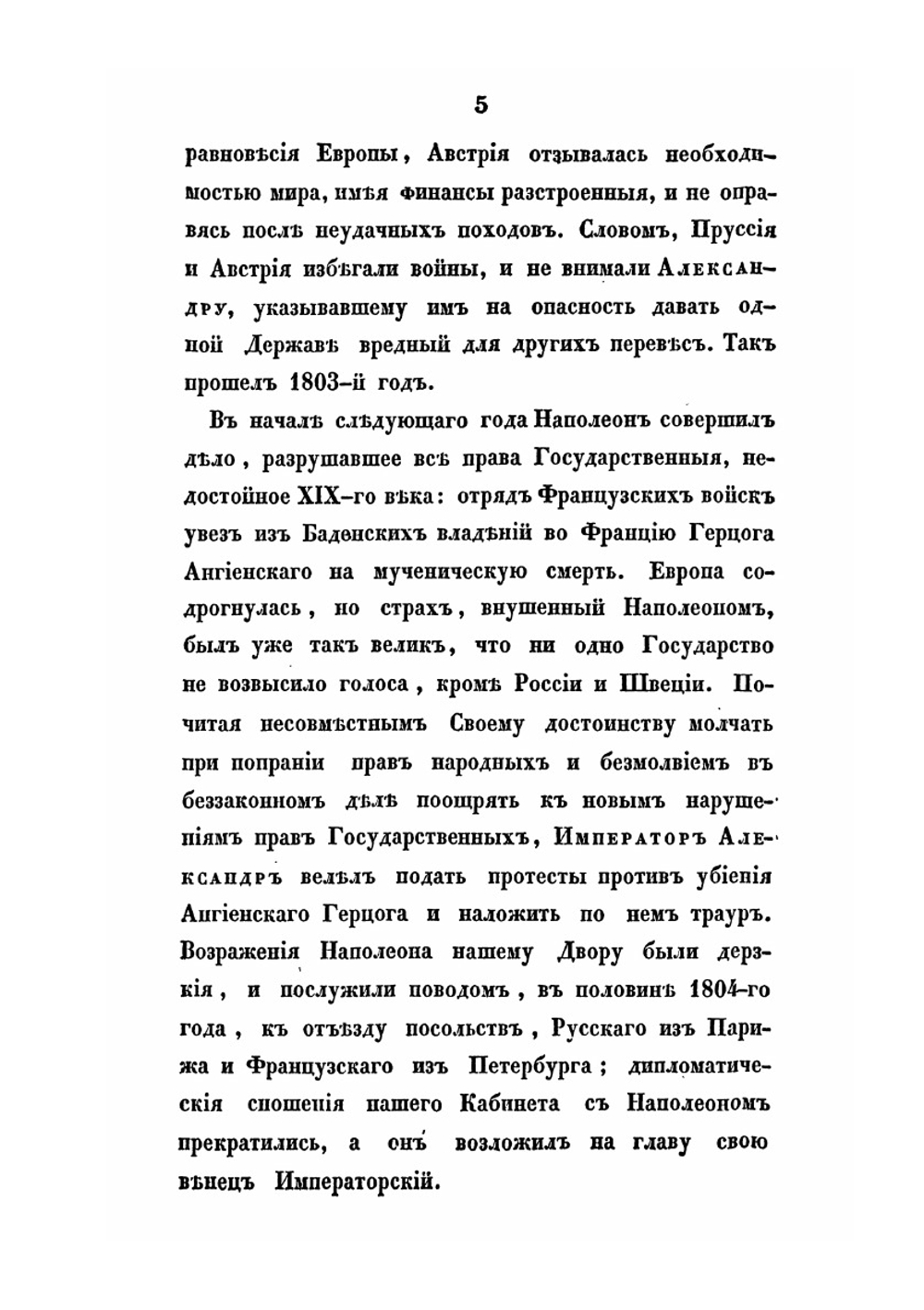 Описание первой войны Императора Александра с Наполеоном в 1805 году | А. И. Михайловский-Данилевский