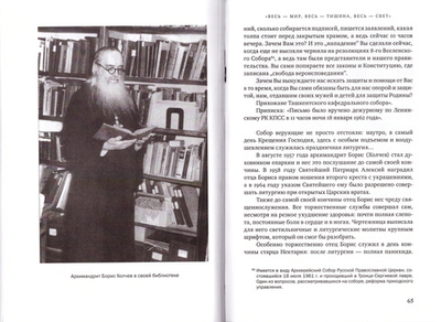 "Мы знаем тайну жизни..." Судьба и пастырский подвиг архим. Бориса (Холчева)