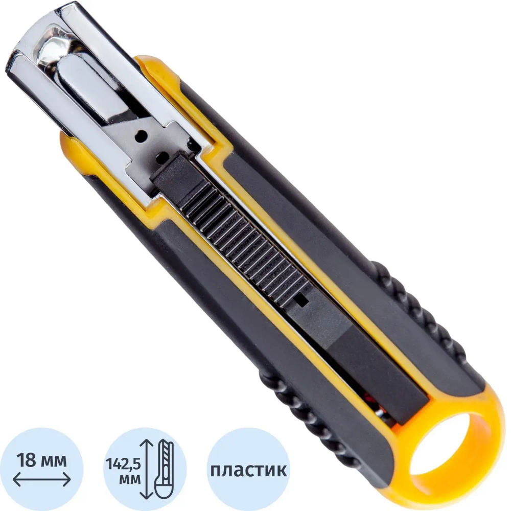 Нож промышленный 18 мм Attache Selection с возвр.пружиной, с резин.руч.