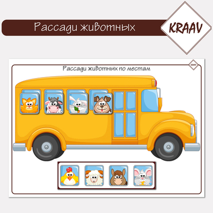 Дидактическая игра на липучках "Автобус", скачать шаблон для распечатки