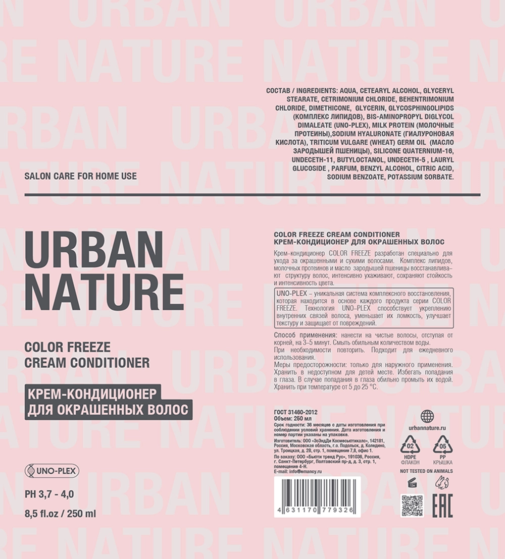 Кондиционер для волос Urban Nature Color Freeze cream conditioner