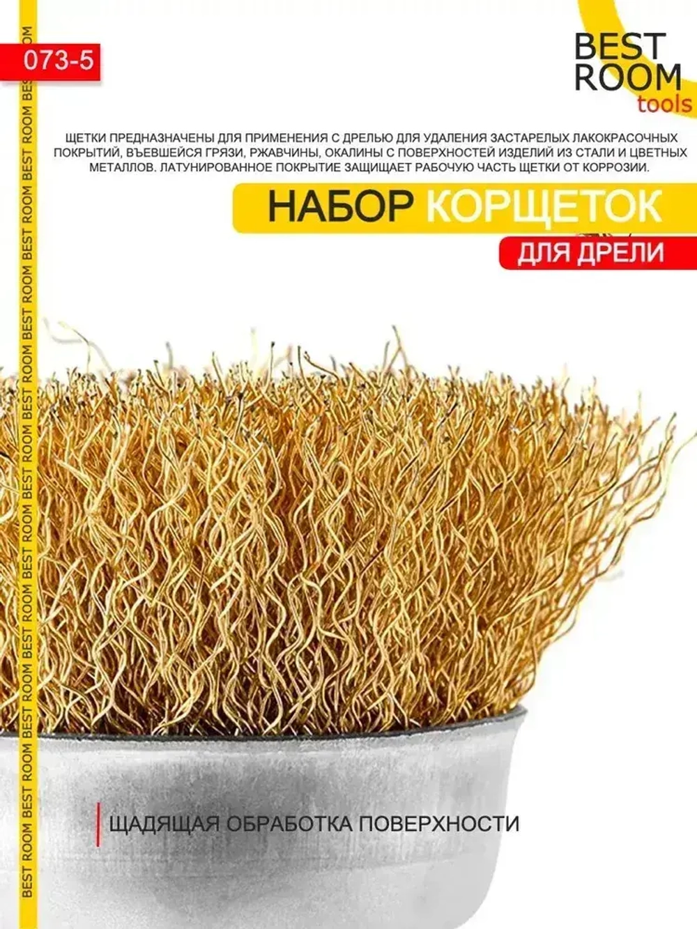 Щетки металлические для дрели, Набор щеток для зачистки от краски и ржавчины, шлифования, витая стальная латунированная проволока