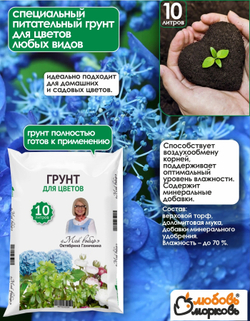 Грунт для цветов "Мой выбор", 10 л