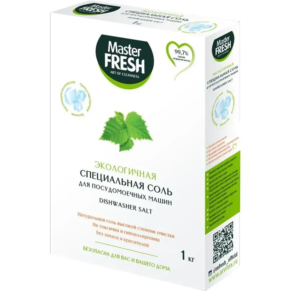 Соль для посудомоечных машин 1кг Master FRESH ЭКО гранулированная, беленая, крупнокристал.