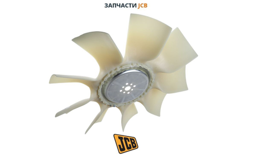Крыльчатка вентилятора охлаждения JCB 30/925695