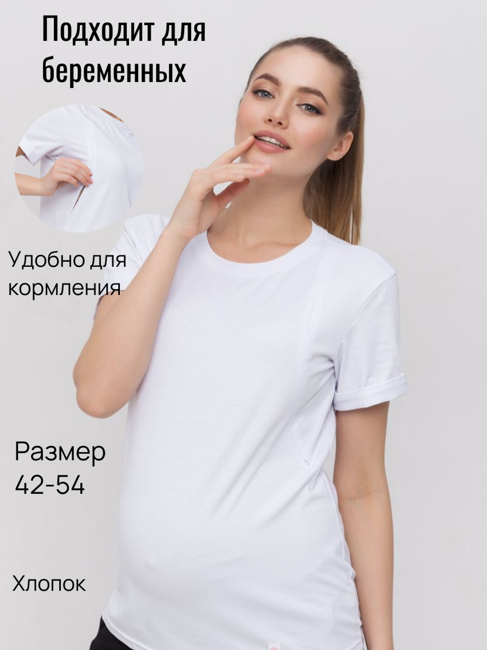 Футболка для беременных кормящих мам хлопковая