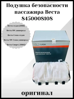 Подушка безопасности пассажира