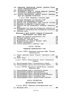 Уравнения в частных производных математической физики | Н.С. Кошляков