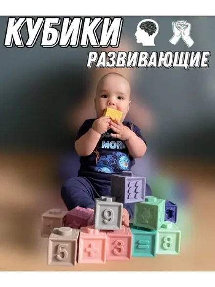 Набор развивающих 3D Кубиков