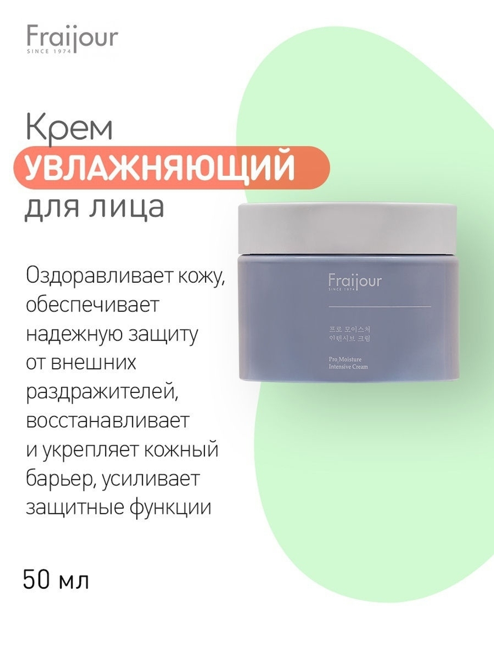 Fraijour Крем для лица увлажняющий с пробиотиками  50 мл