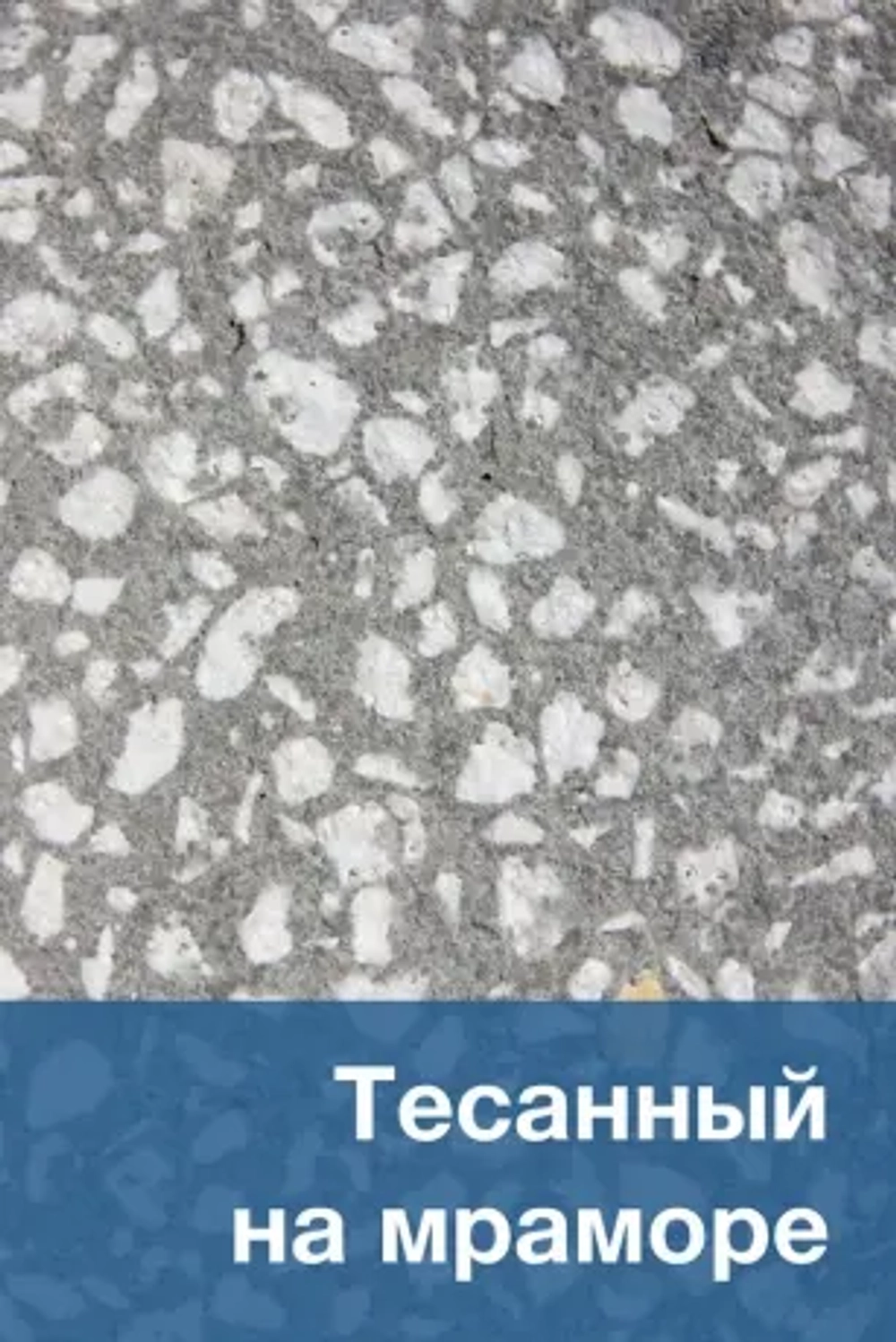 Бетонное модульное сиденье