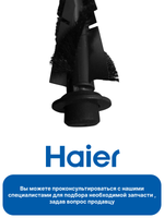 Роликовая щетка 0530091639 Haier