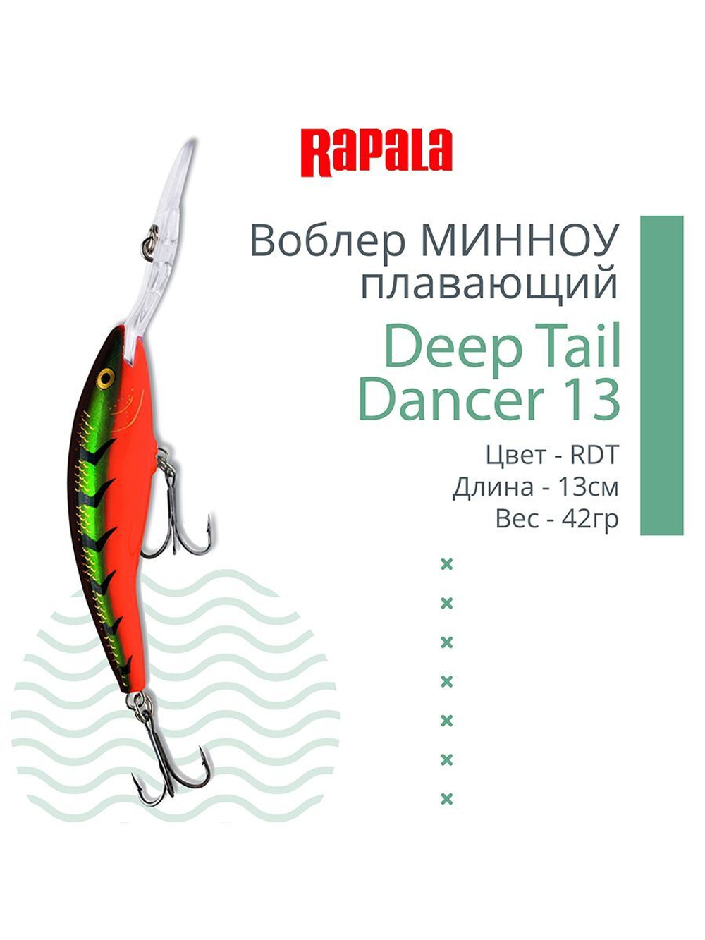 Воблер для рыбалки Deep Tail Dancer 09, 9см, 13гр,