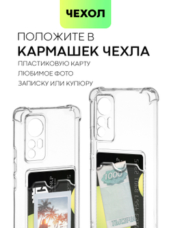 Чехол BROSCORP для Xiaomi 12 Lite оптом (арт. XM-12L-HARD-TPU-POCKET)