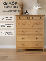 IKEA Комод КЫМОР 3 ящика, HEMNES 108*95*50, коричневый, Кымор (Хемнэс Икеа)