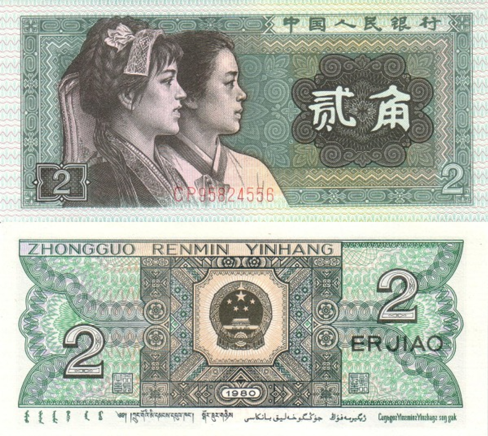 Китай 2 цзяо 1980 Буйи и члены корейской этнической группы UNC