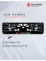 LED рамка. я люблю Мытищи.