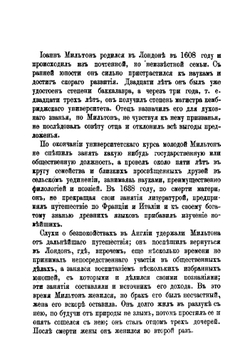 Потерянный рай и Возвращенный рай | Мильтон Джон