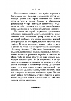 Медицинские беседы с испытуемыми сестрами милосердия | Келдыш Николай Фомич