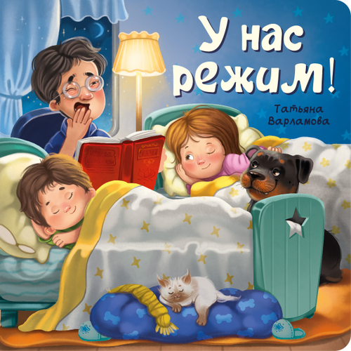 ЗОЖ.У нас режим!