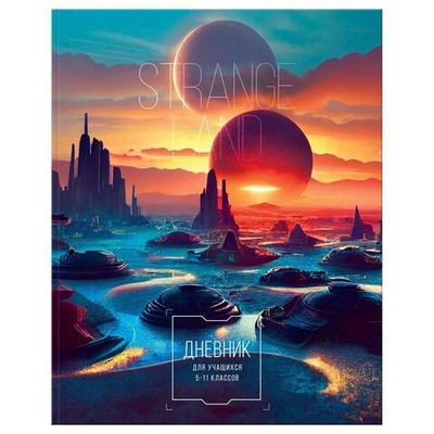 Дневник школьный 5-11 кл. 48л."Strange land", твердый (BG)