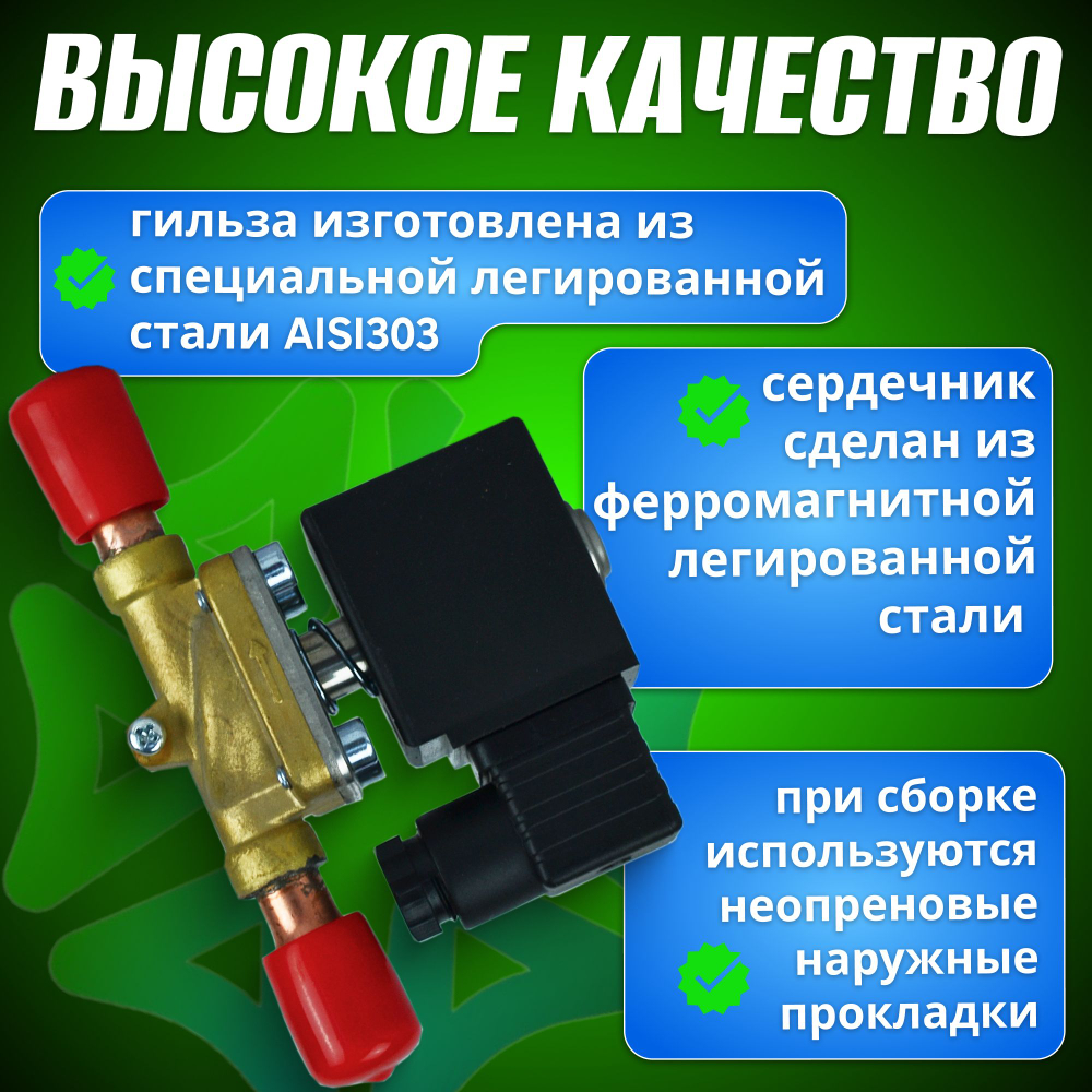 Соленоидный вентиль с катушкой BC-EMV10 58S 5/8" 220V