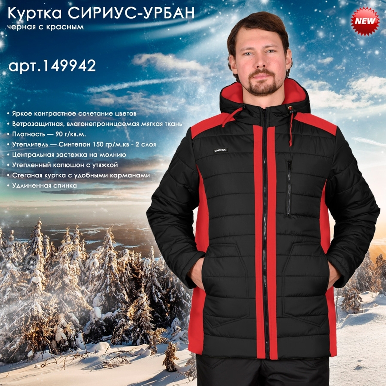 Новый цвет куртки СИРИУС-УРБАН!