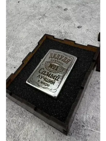 Зажигалка подарочная Дедуля