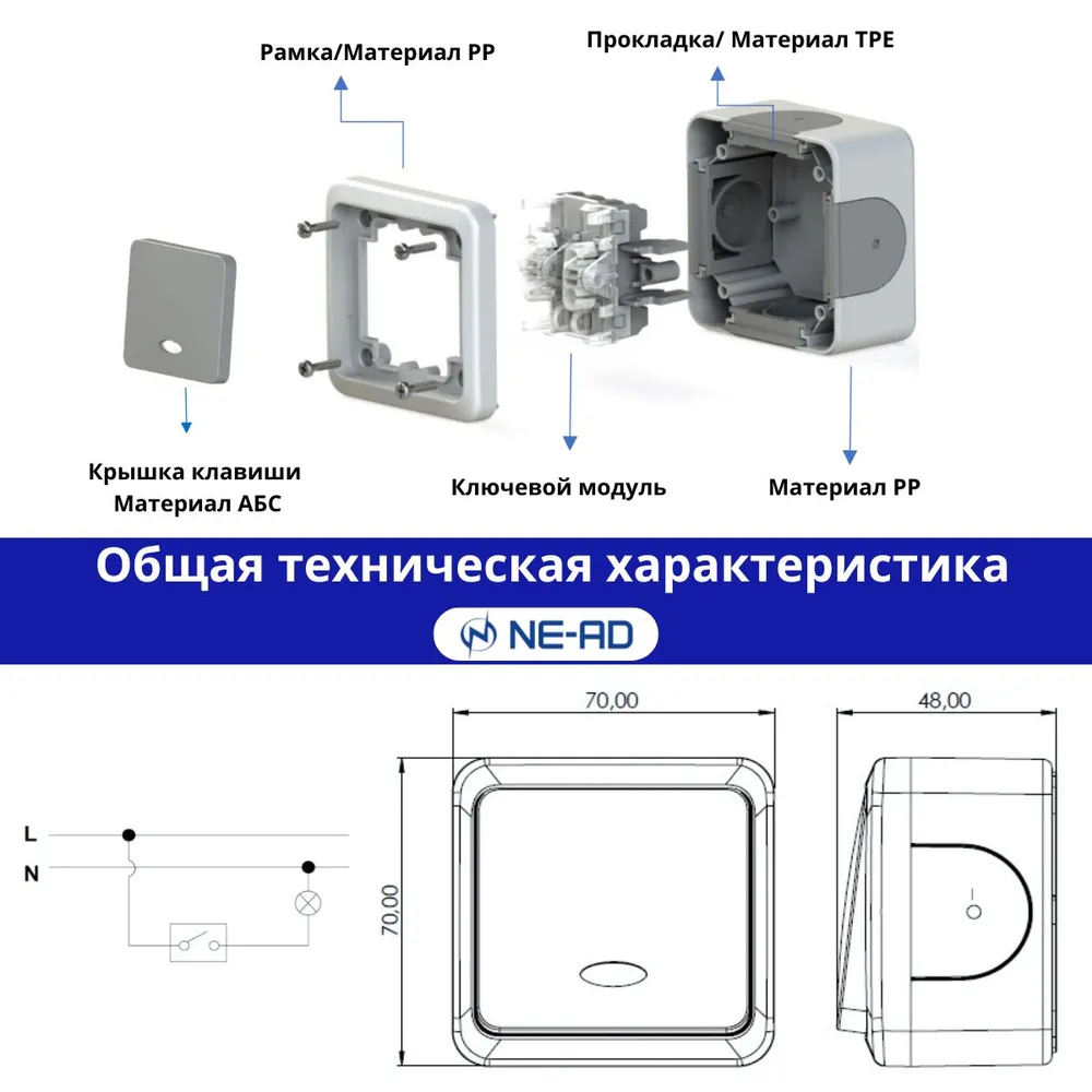 Выключатель NE-AD Multima одноклавишный с индикацией для открытой проводки