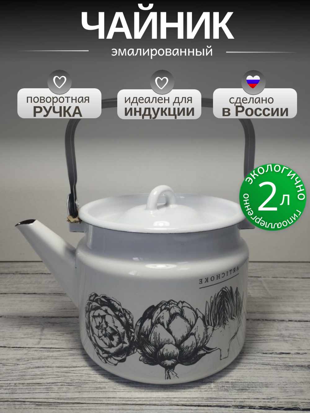 Чайник 3.5л Артишок Artichoke с2713/4П2
