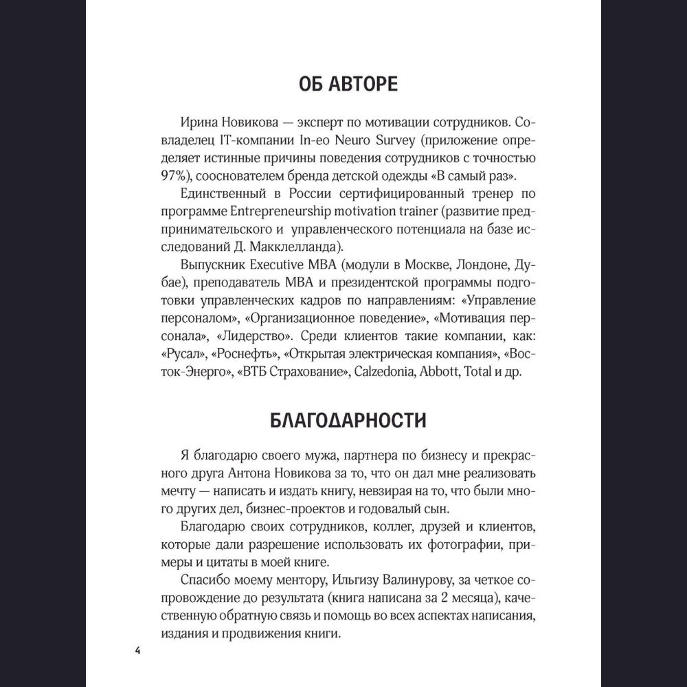 Мотивация онлайн- команды. Привлекай, вовлекай и удерживай удаленных сотрудников!