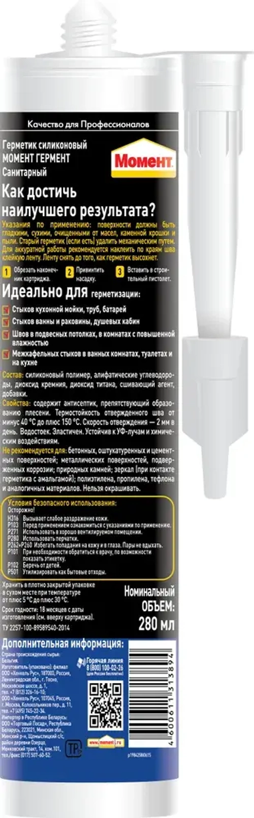 Герметик силиконовый санитарный Момент Гермент белый 280 мл