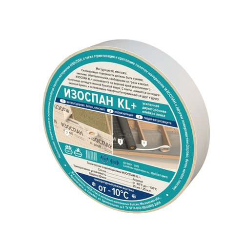ИЗОСПАН KL + (клейкая двухсторонняя лента) 25 м.п. (шир. 25мм) по низкой цене