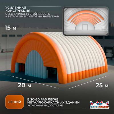 Надувной промышленный ангар «Фабрика Движения», 25×20×15 м