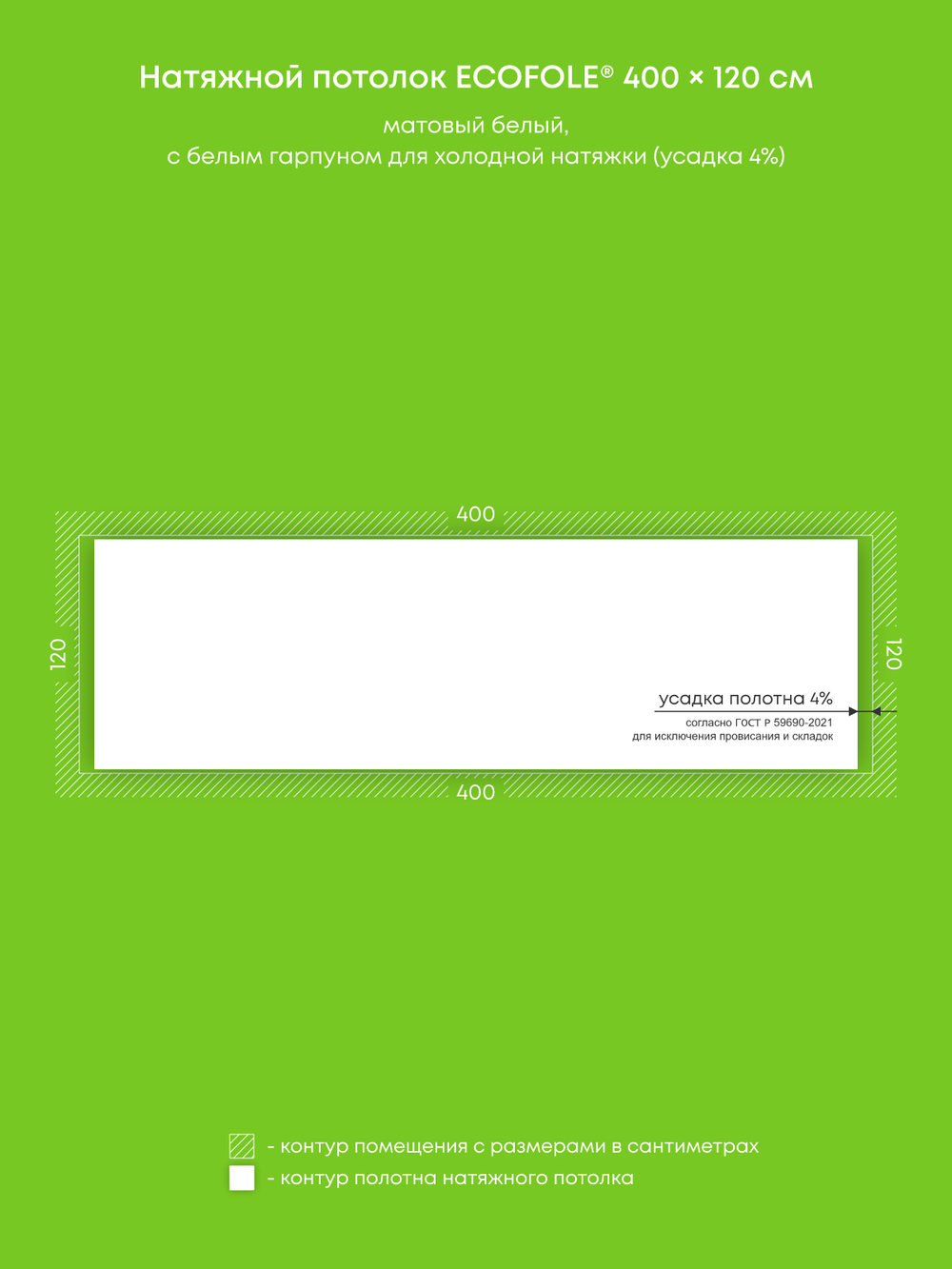 Матовый натяжной потолок 4.8 м2