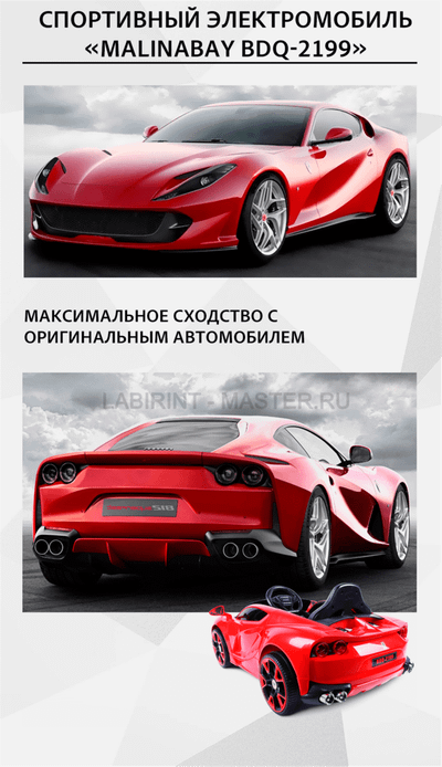 Спортивный электромобиль "Ferrari BDQ-2199",красный
