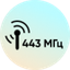 RF/433 Устройства