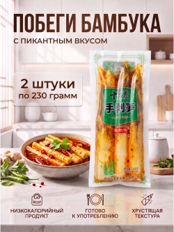 Маринованные побеги бамбука "Перец Чили" 230 г * 2 шт