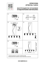 Подвесной светильник Lightstar Roma 718057