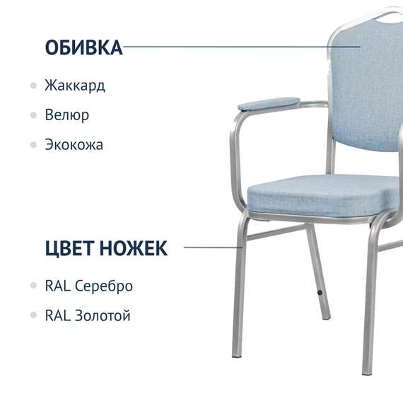 Стул Хит 20мм с подлокотниками, серебро, Рогожка Romeo 09