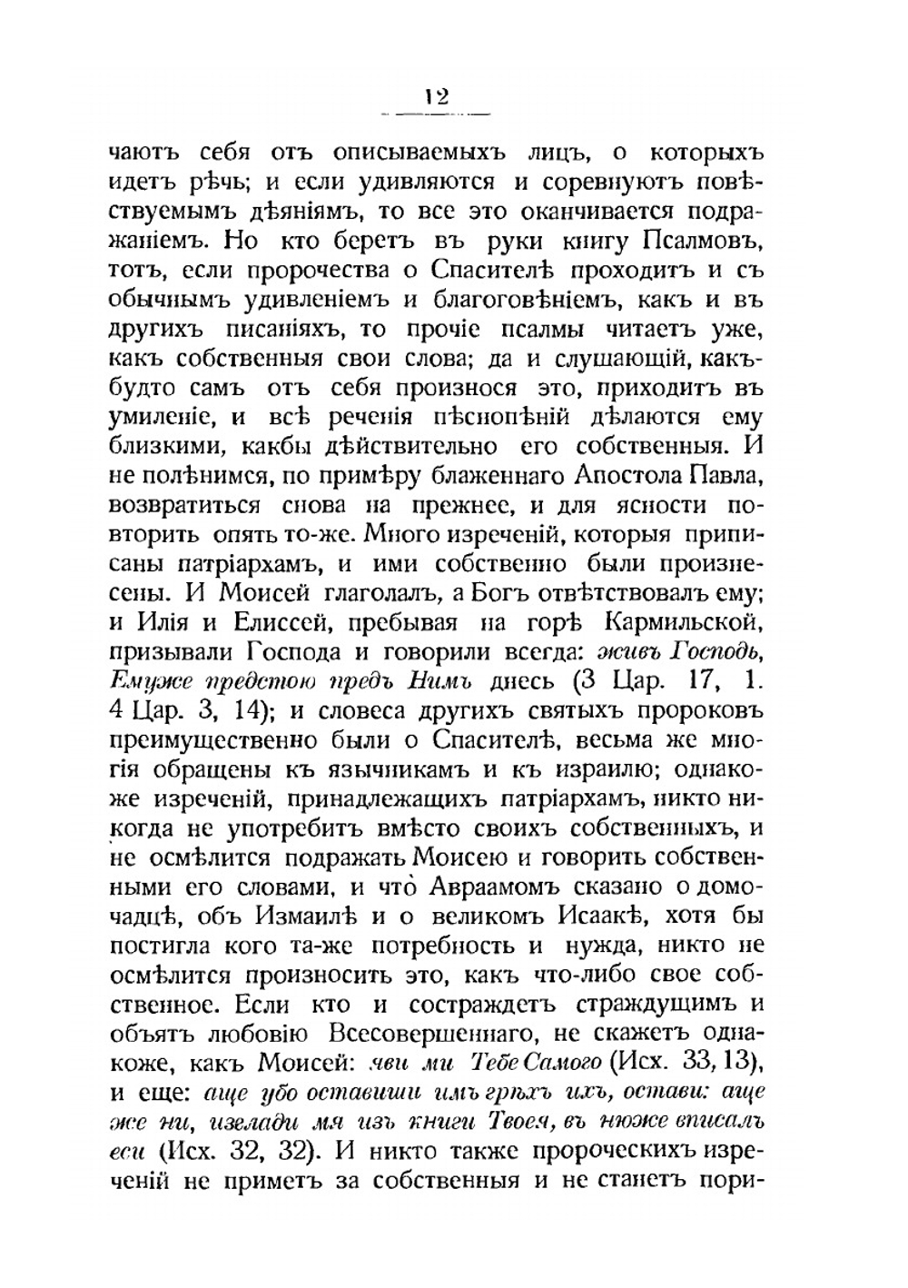 Святитель Афанасий Великий. Собрание творений. Часть 4 | Афанасий Великий