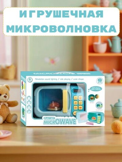 Микроволновая печь со светом и звуком AZ124-1