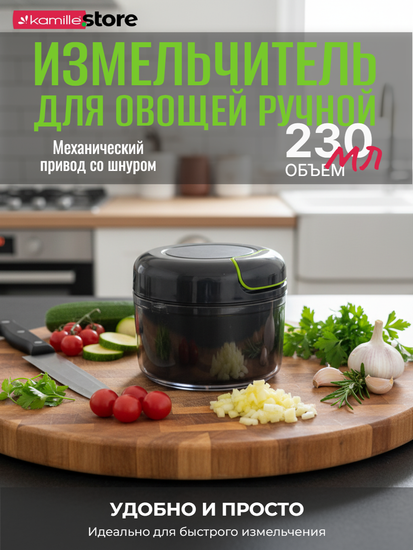 Измельчитель для овощей ручной 230 мл. с шнуром Kamille KM 3003