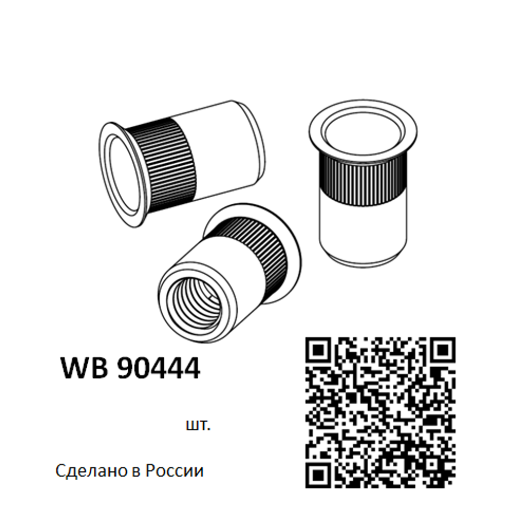 Резьбовые заклепки скрытого монтажа М8