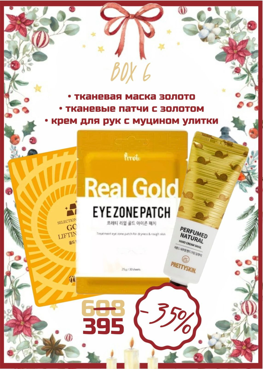 Подарочный набор № 6 BEAUTY BOX VIVI