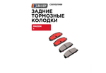 Задние тормозные колодки для MAZDA 6 (GH) 07-13 1.8, 2.0, 2.5; 6 (GG) 02-08 1.8, 2.0, 2.3, CAREADY арт. C501021066