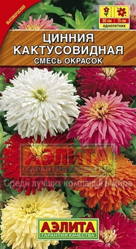 Циния Кактусовидная, смесь сортов 0,3гр Аэлита