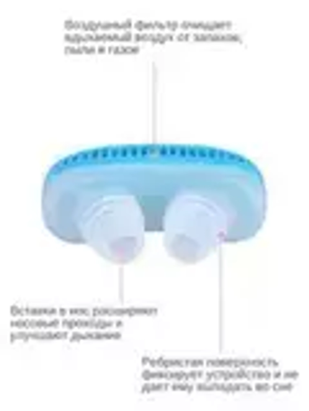 Вставка в нос 2 в 1: Антихрап и воздушный фильтр